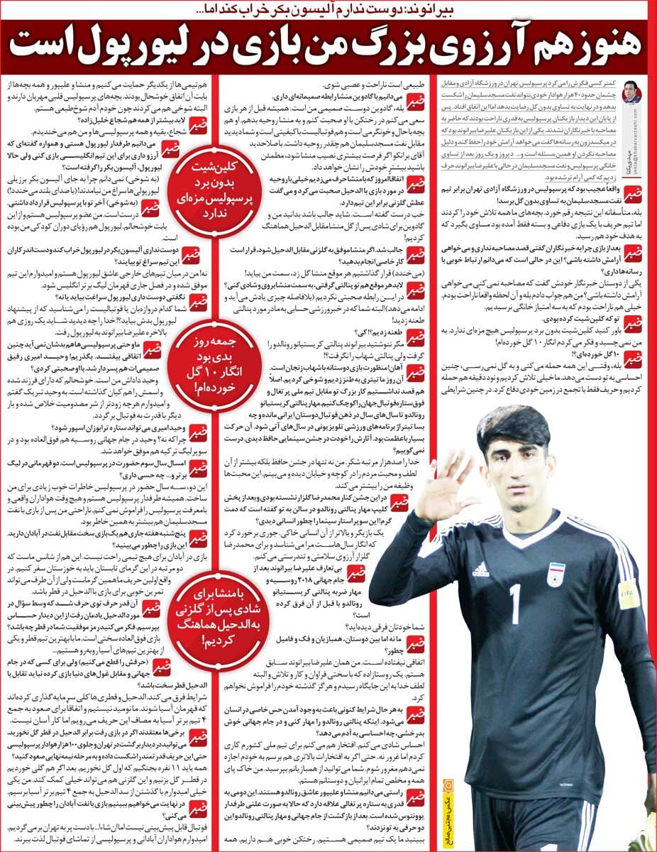 نمی‌دانم چرا لیورپول سراغ من نیامد!/ همیشه طرفدار پرسپولیس هستم