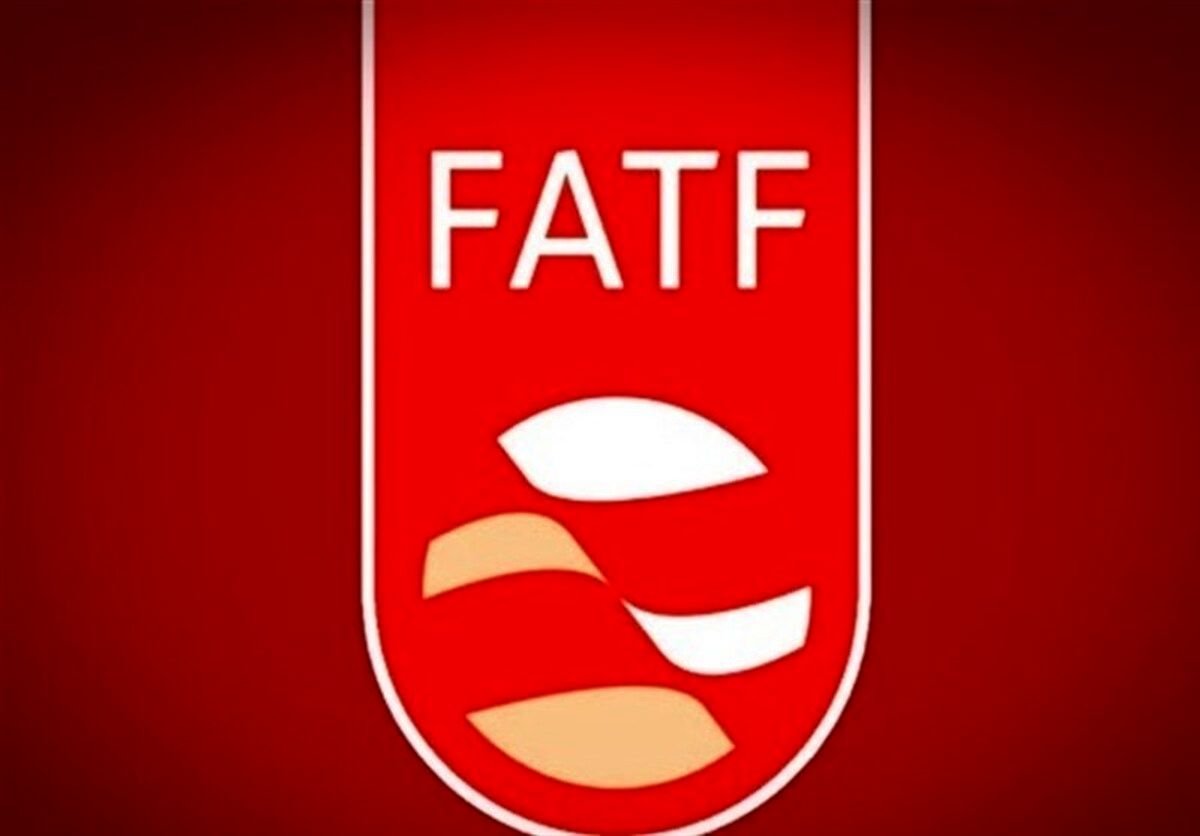 پیوستن به FATF پیش نیاز تحول اقتصاد ایران؟