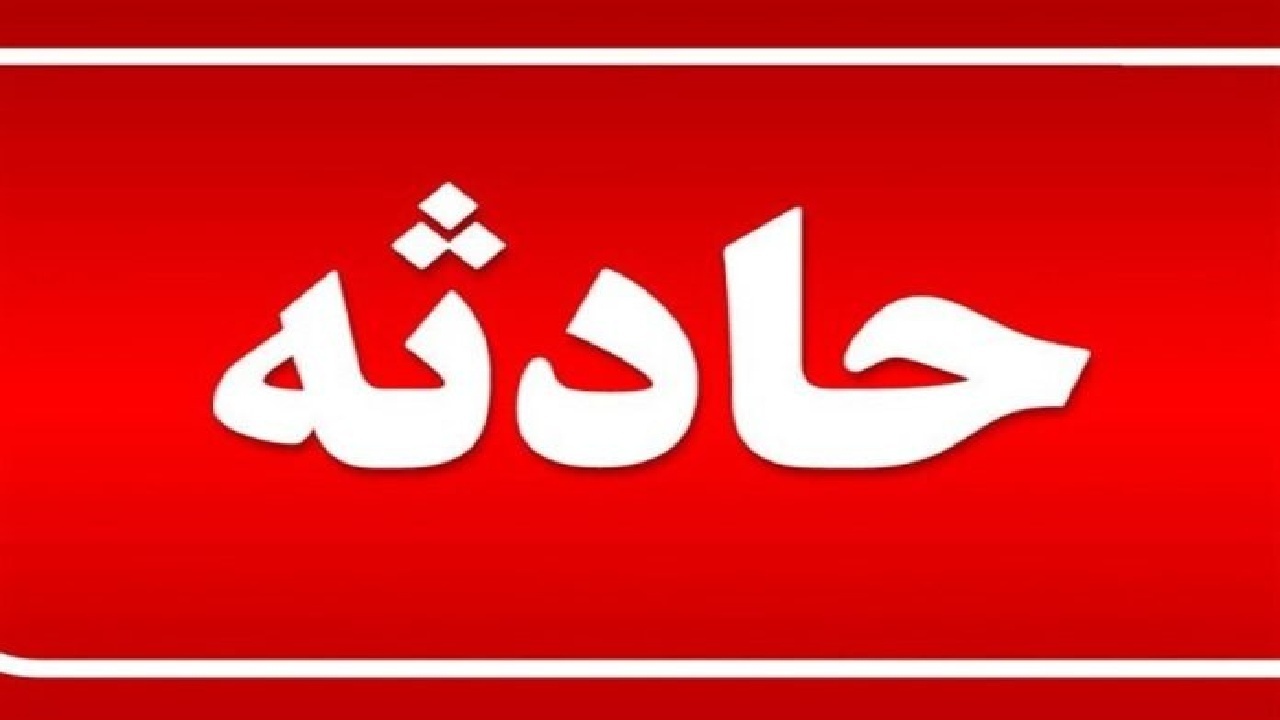 ریزش سقف هنرستان در ارومیه/ ۲ دانش آموز مصدوم شد