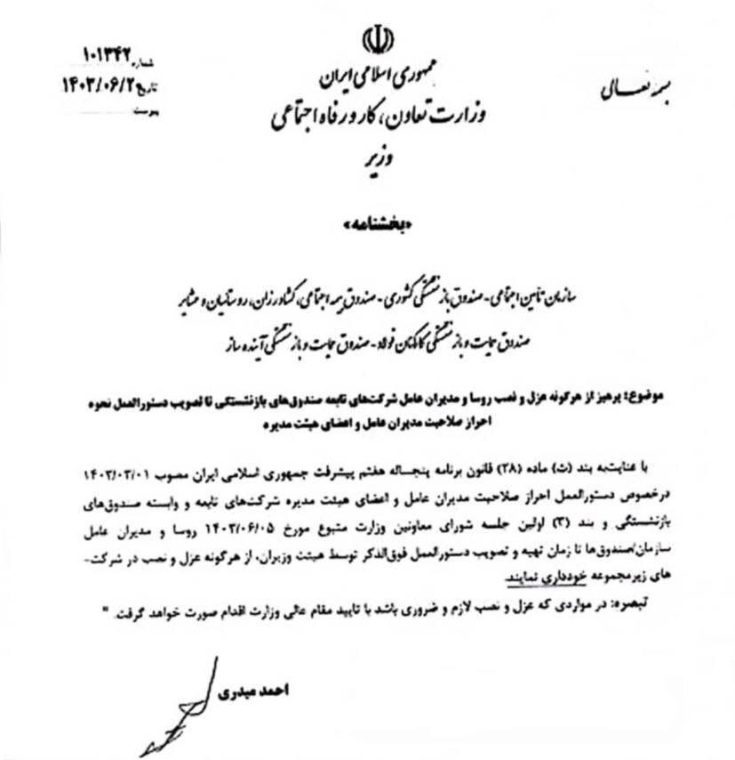 دستور جدیدی که وزیر پزشکیان صادر کرد 