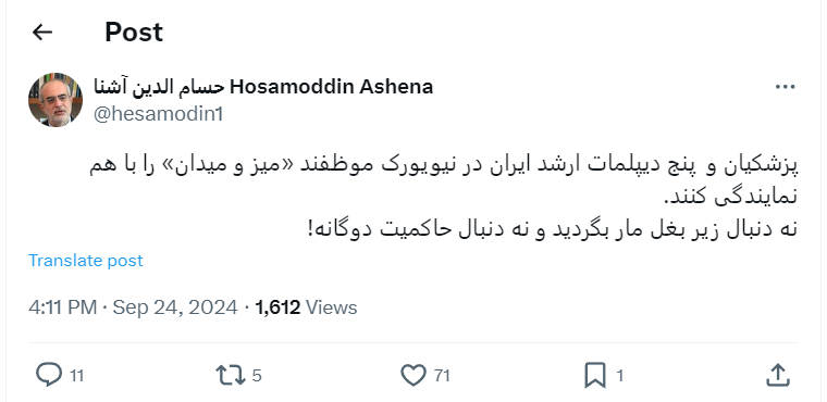 واکنش معنادار حسام‌الدین آشنا به بحث در مورد سخنان پزشکیان در نیویورک؛ دنبال زیر بغل مار نگردید!