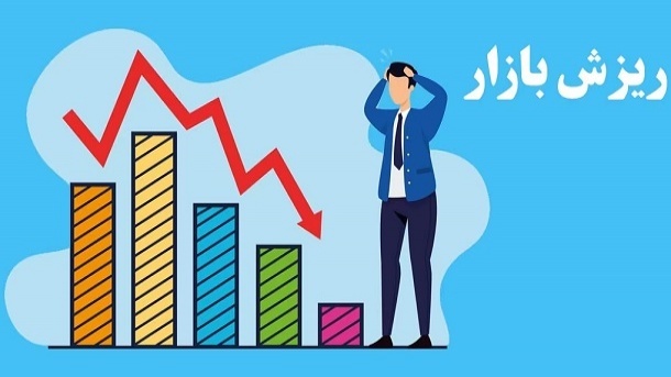 ریزش بورس طبیعی است، اما…