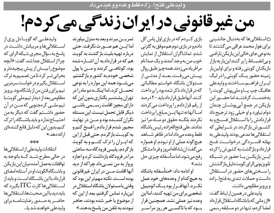 من غیرقانونی در ایران زندگی می‌کردم/ مظلومی گفت از استقلال برو، تو را نمی‌خواهم!